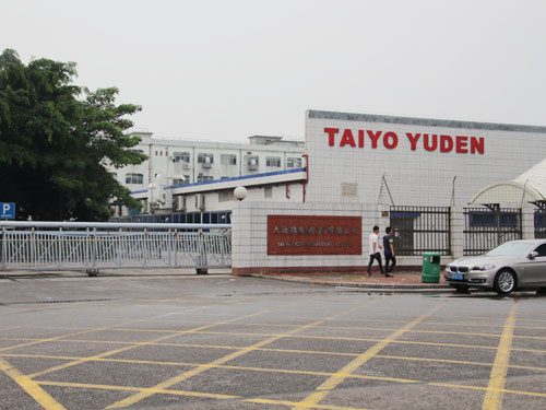 太陽(yáng)誘電(廣東)有限公司