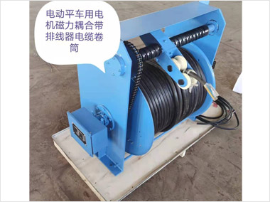 電動平車電機式磁力耦合帶排線器電纜卷筒（8500）